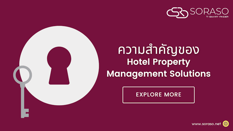 ความสำคัญของ Hotel Property Management Solutions