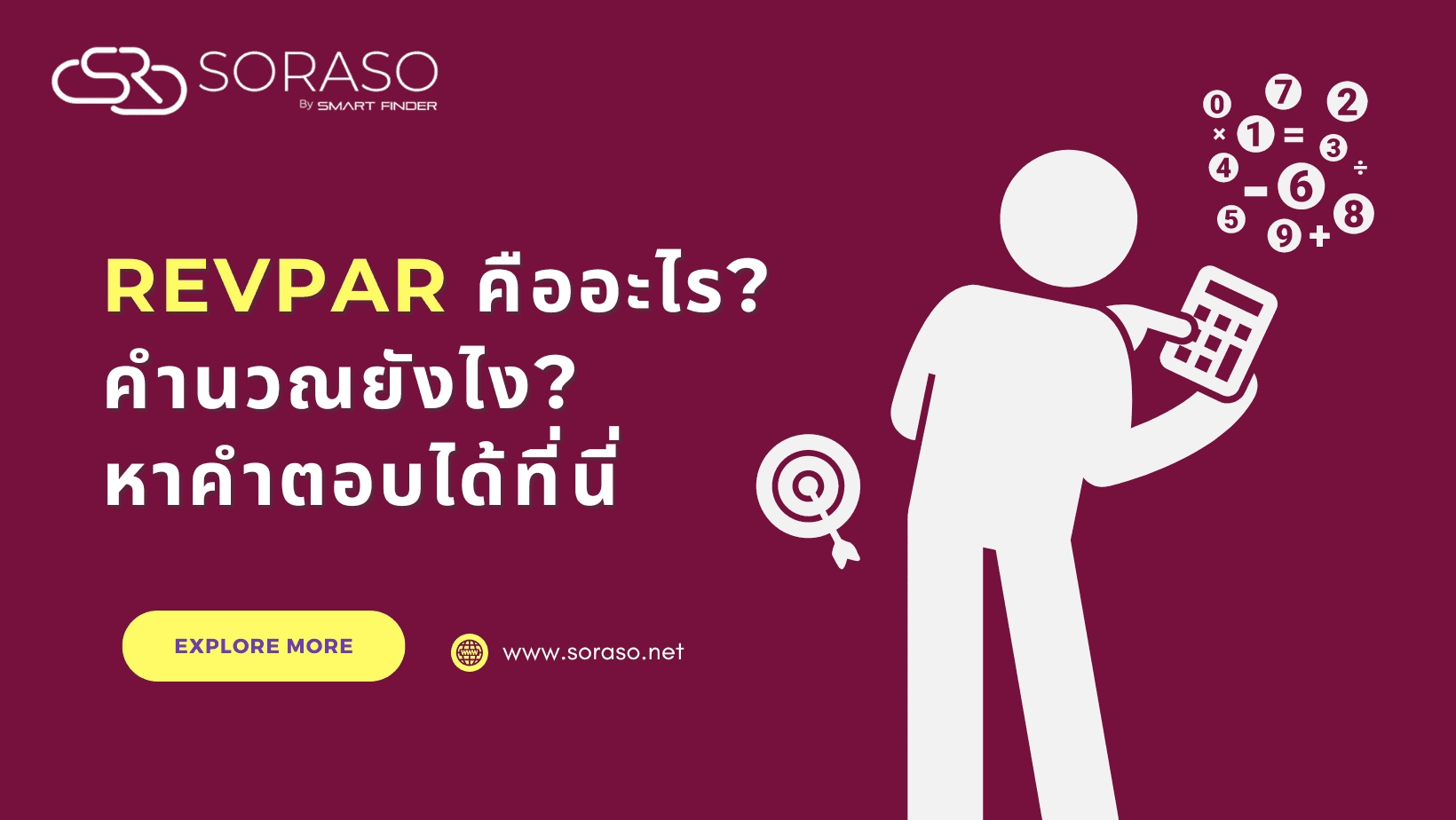 หน่วยวัด RevPAR ที่ใช้ในโรงแรมคืออะไร? คำนวณยังไง? หาคำตอบที่นี่