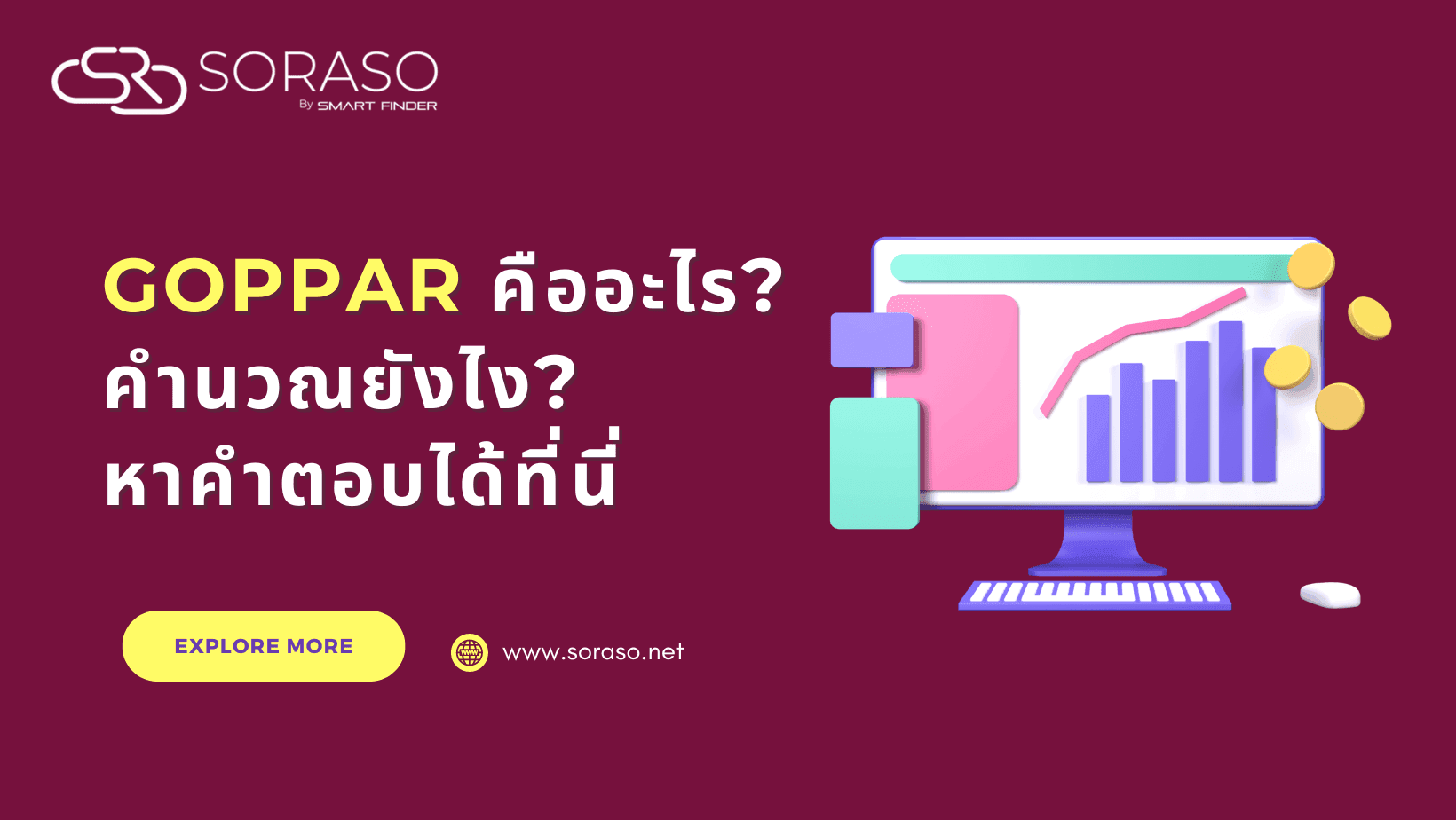 หน่วยวัด GOPPAR ที่ใช้ในโรงแรมคืออะไร? คำนวณยังไง? หาคำตอบที่นี่