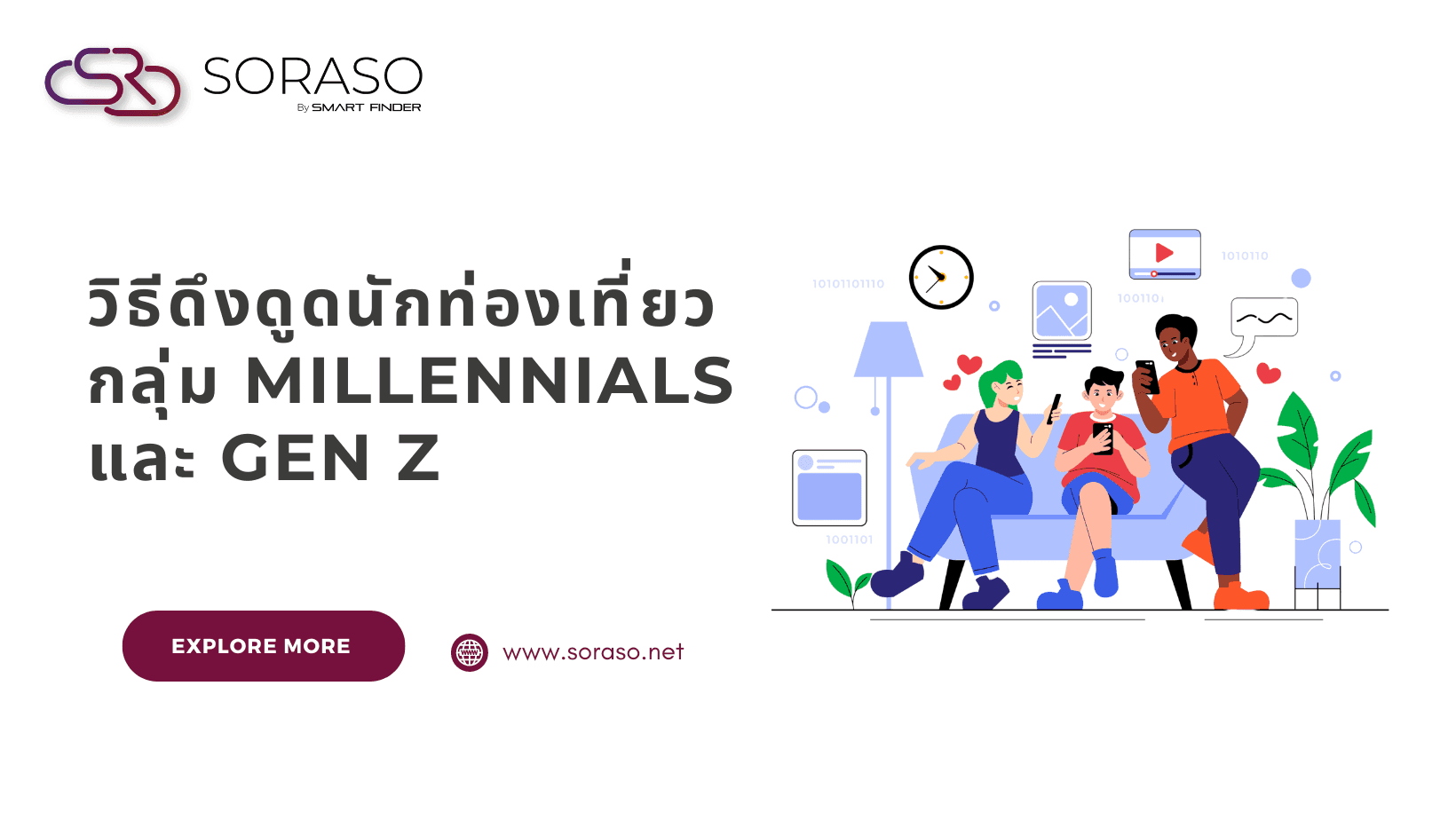 วิธีดึงดูดนักท่องเที่ยวกลุ่ม Millennials และ Gen Z