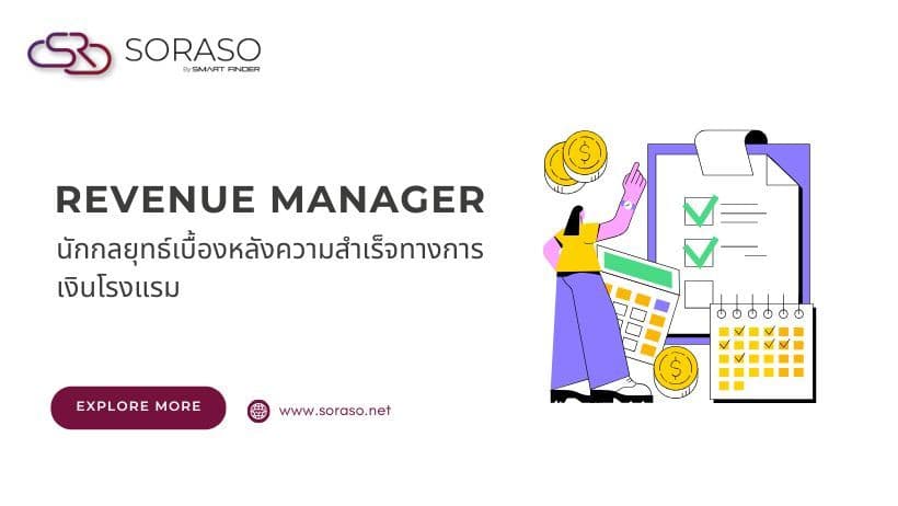 Revenue Manager นักกลยุทธ์เบื้องหลังความสำเร็จทางการเงินโรงแรม