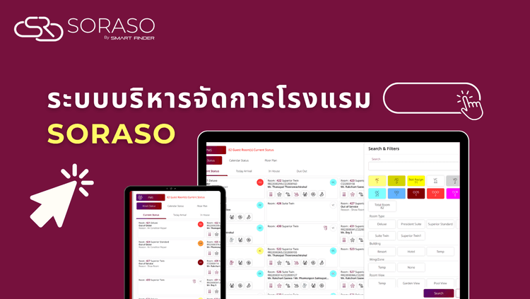 ระบบบริหารจัดการโรงแรม SORASO 