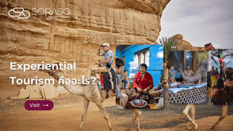 การท่องเที่ยวเชิงประสบการณ์ (Experiential Tourism) คืออะไร ?