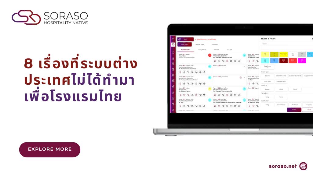 Hotel PMS Thailand: 8 เรื่องที่ระบบต่างประเทศไม่ได้ทำมาเพื่อโรงแรมไทย
