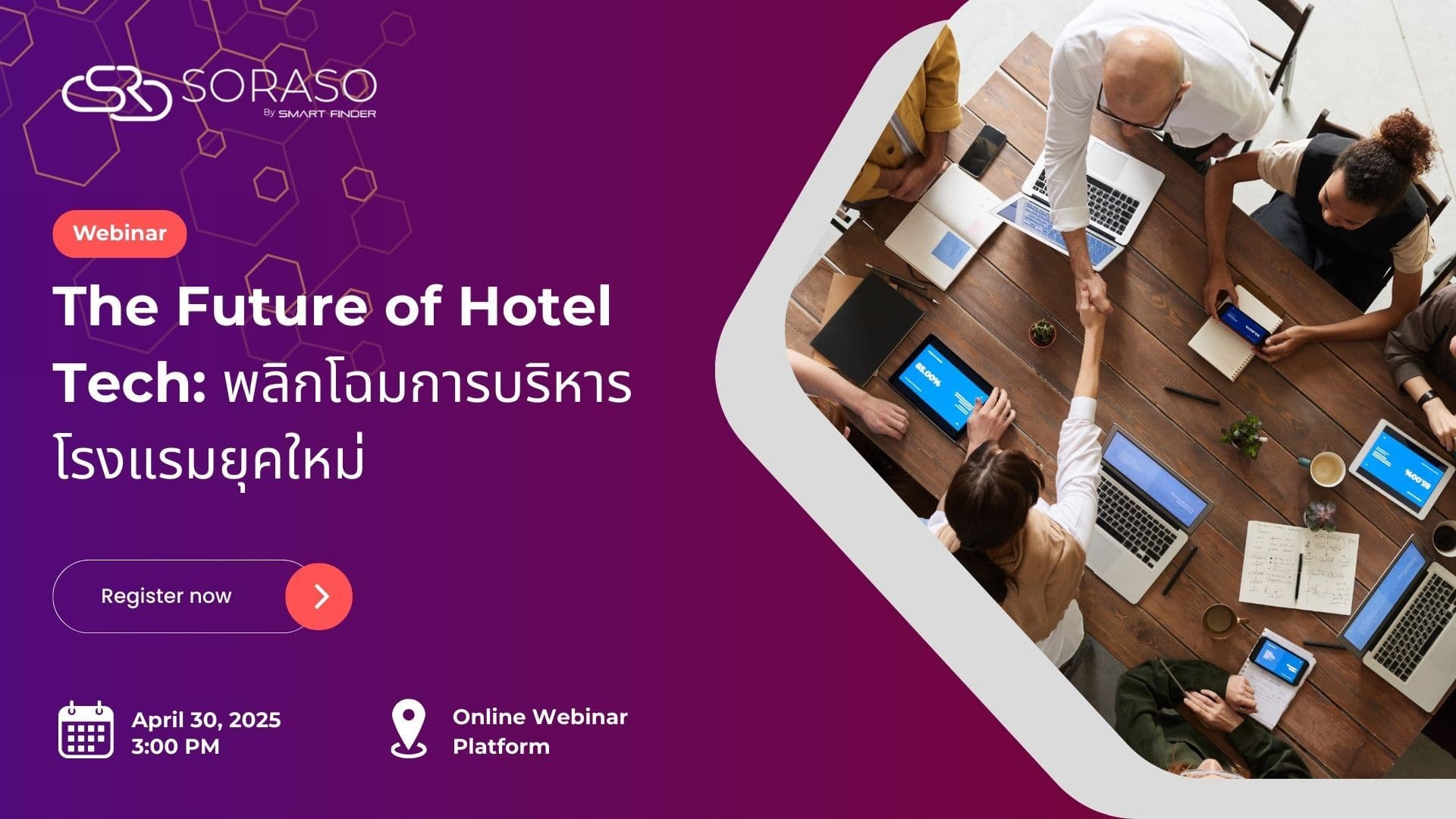 The Future of Hotel Tech: พลิกโฉมการบริหารโรงแรมยุคใหม่