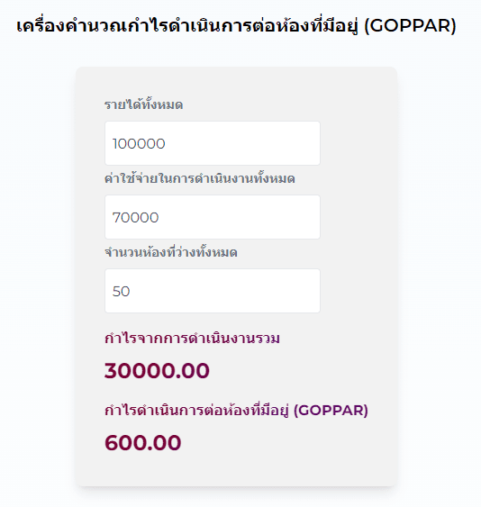 เครื่องมือคำนวณGOPPAR